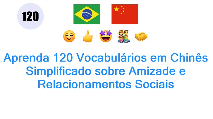 Aprenda 120 Vocabulários em Chinês Simplificado sobre Amizade e Relacionamentos Sociais